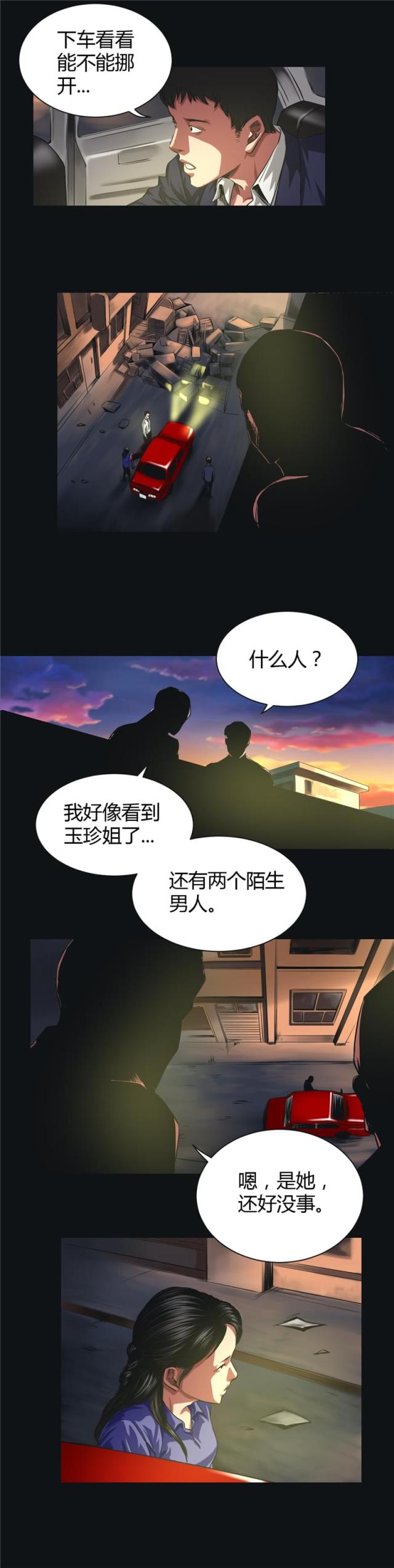 《缉凶》漫画最新章节第37话免费下拉式在线观看章节第【5】张图片