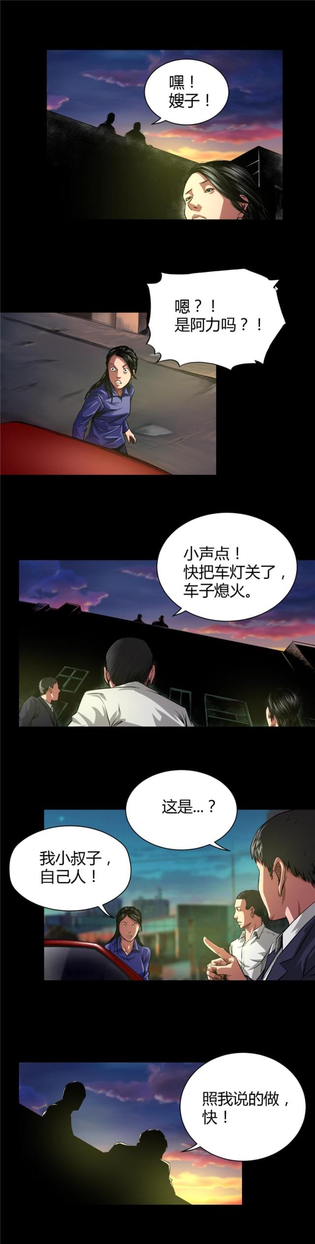 《缉凶》漫画最新章节第37话免费下拉式在线观看章节第【4】张图片