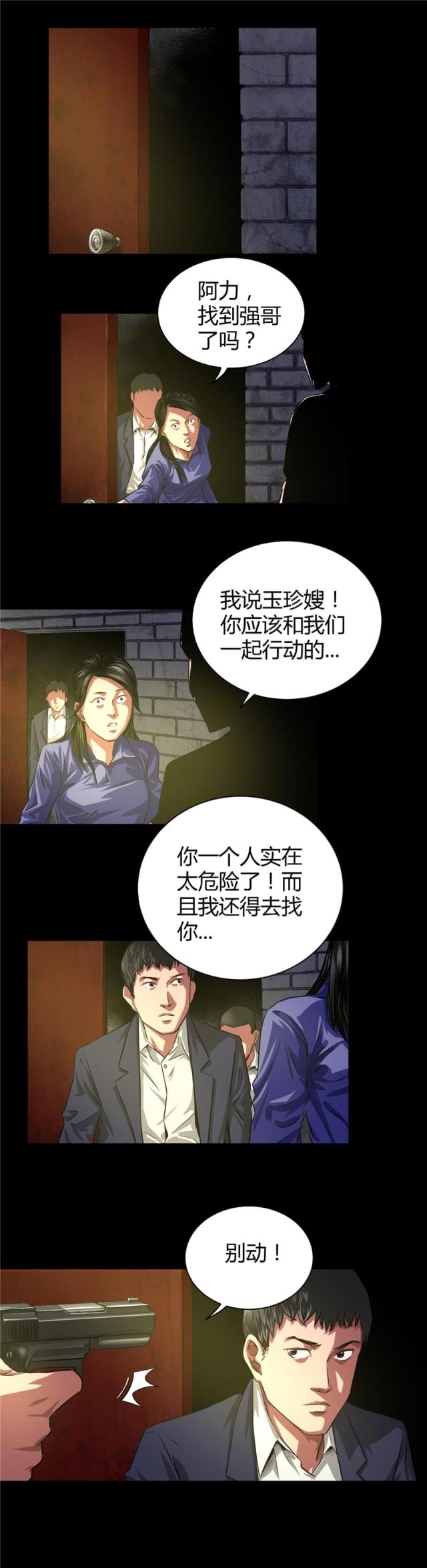 《缉凶》漫画最新章节第37话免费下拉式在线观看章节第【2】张图片