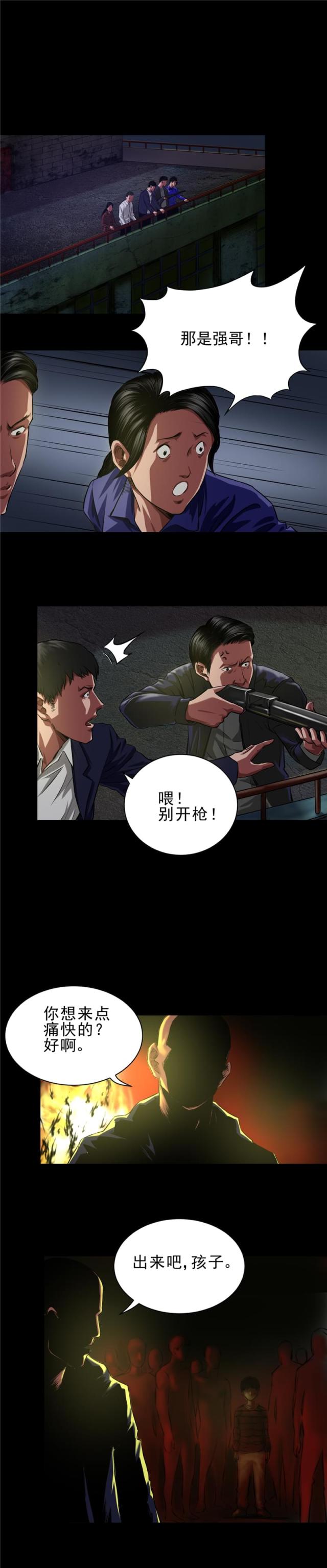 《缉凶》漫画最新章节第39话免费下拉式在线观看章节第【5】张图片