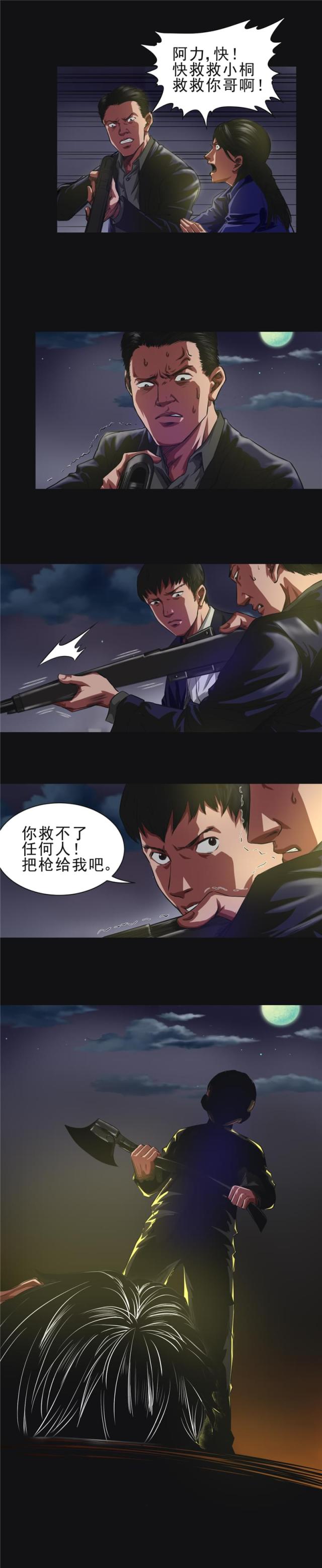 《缉凶》漫画最新章节第39话免费下拉式在线观看章节第【2】张图片