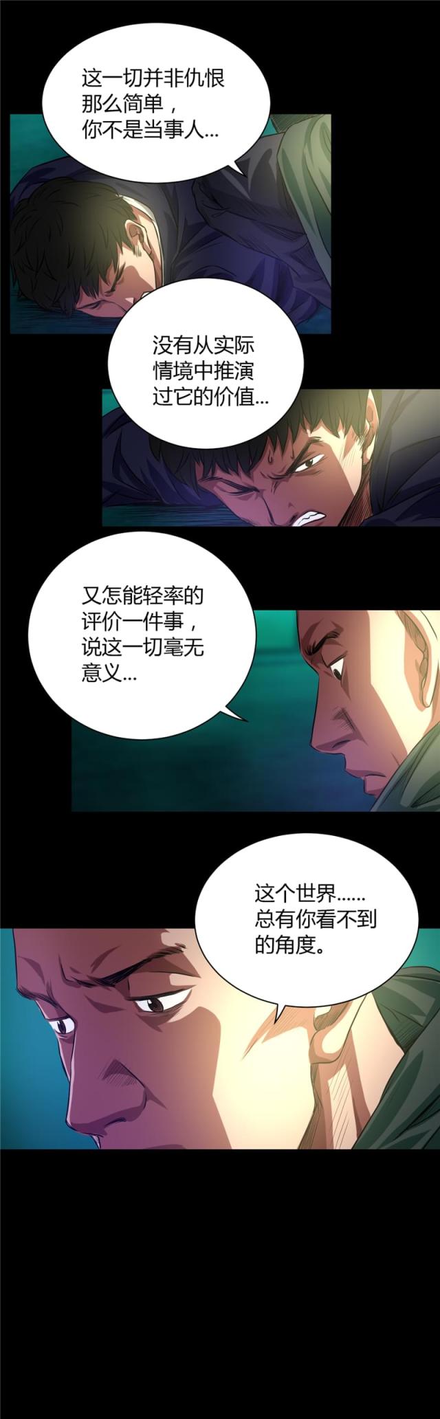 《缉凶》漫画最新章节第44话免费下拉式在线观看章节第【4】张图片