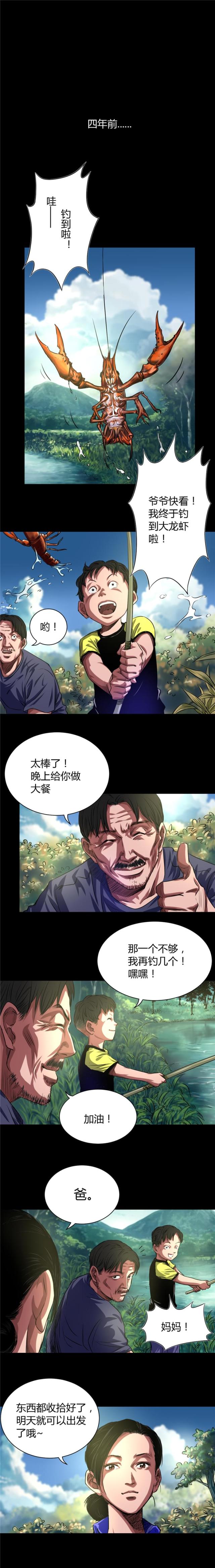 《缉凶》漫画最新章节第44话免费下拉式在线观看章节第【3】张图片