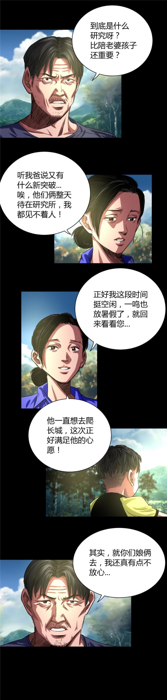 《缉凶》漫画最新章节第44话免费下拉式在线观看章节第【1】张图片