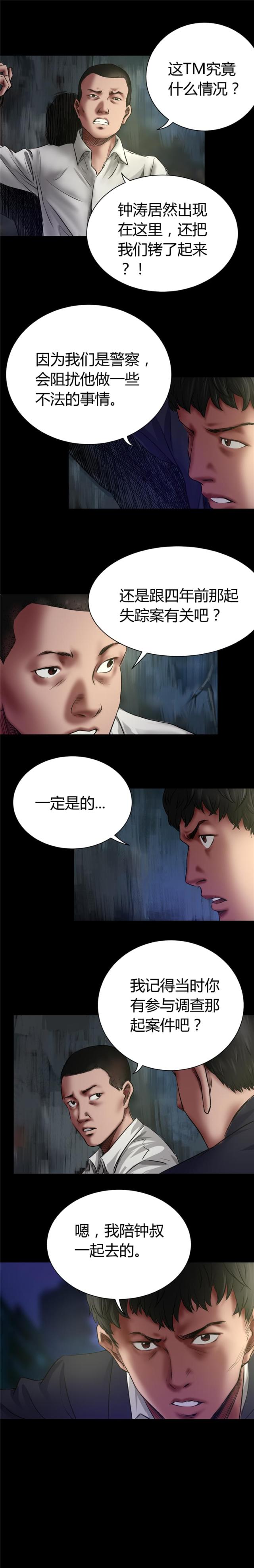 《缉凶》漫画最新章节第49话免费下拉式在线观看章节第【1】张图片