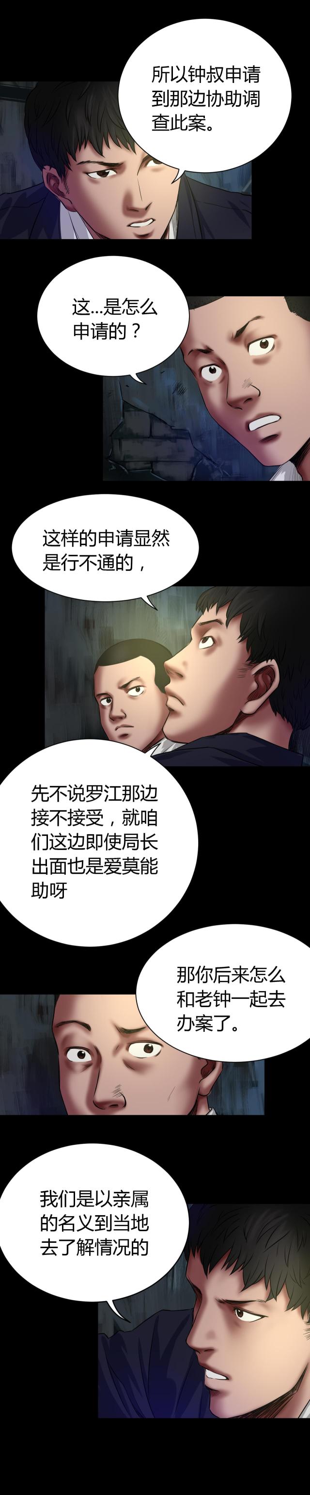 《缉凶》漫画最新章节第50话免费下拉式在线观看章节第【7】张图片