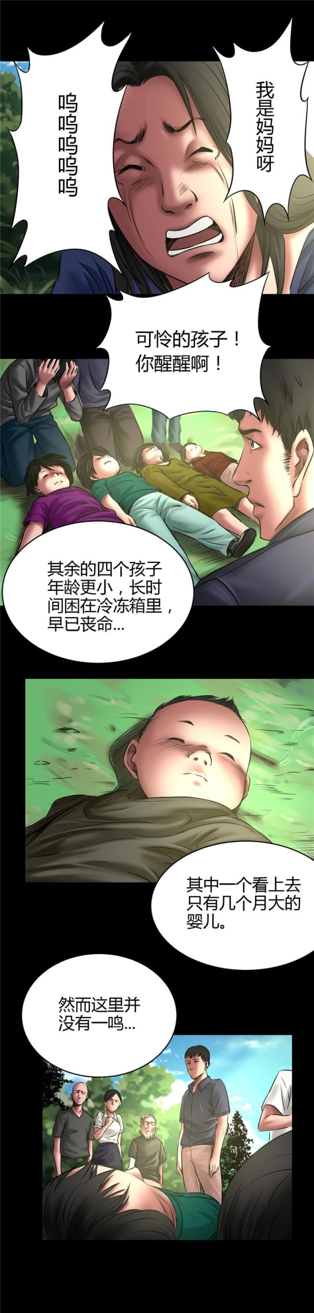 《缉凶》漫画最新章节第51话免费下拉式在线观看章节第【5】张图片