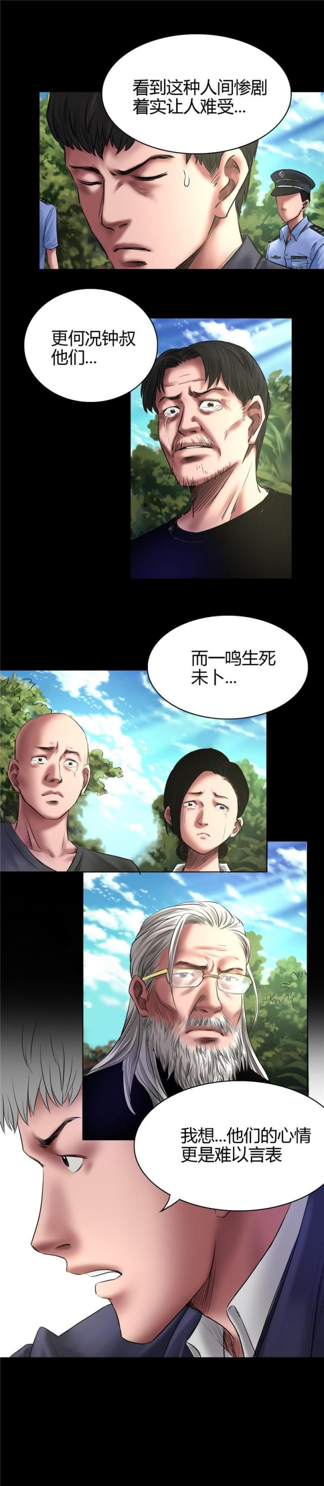 《缉凶》漫画最新章节第51话免费下拉式在线观看章节第【4】张图片