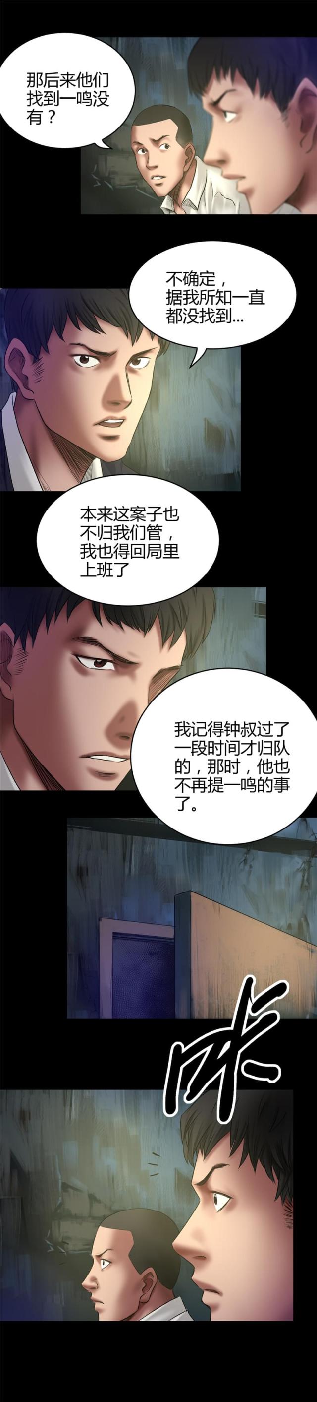 《缉凶》漫画最新章节第51话免费下拉式在线观看章节第【3】张图片