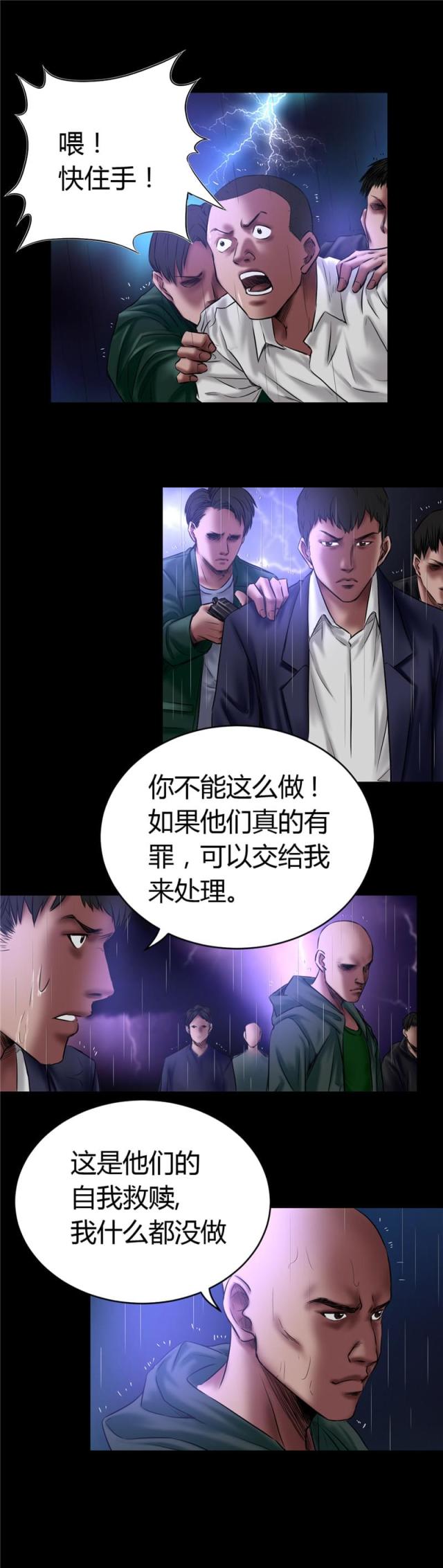 《缉凶》漫画最新章节第54话免费下拉式在线观看章节第【5】张图片