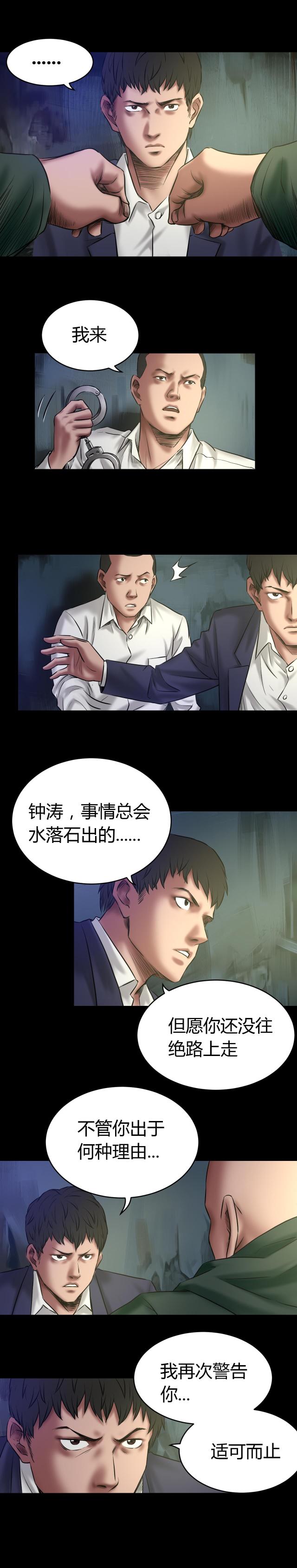 《缉凶》漫画最新章节第57话免费下拉式在线观看章节第【5】张图片