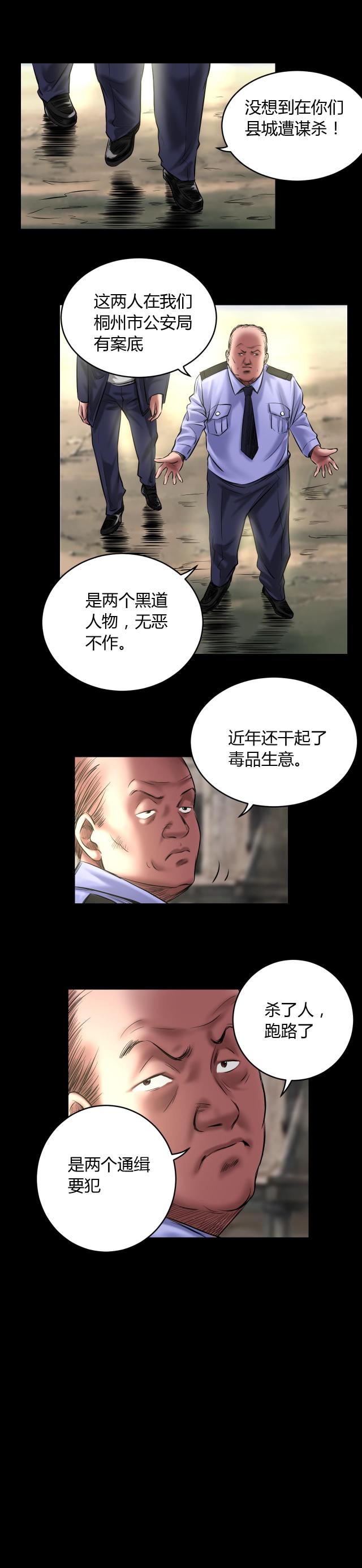 《缉凶》漫画最新章节第58话免费下拉式在线观看章节第【1】张图片