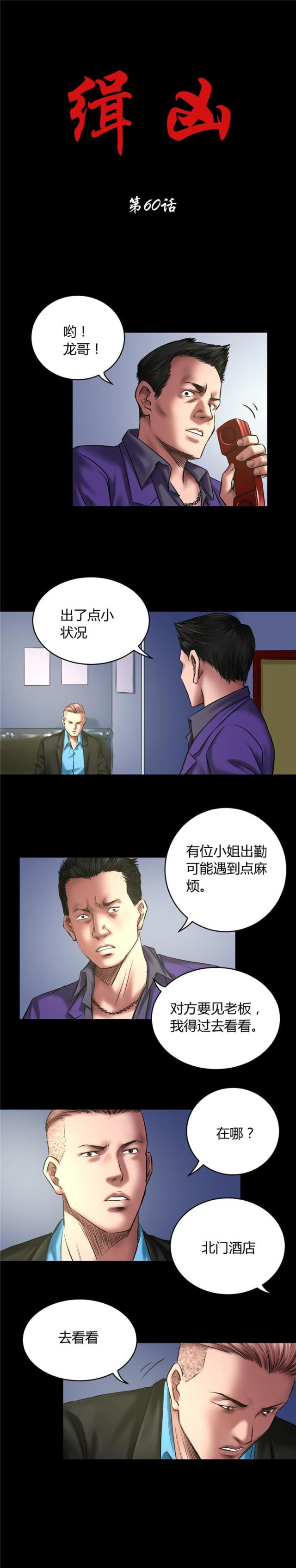 《缉凶》漫画最新章节第60话免费下拉式在线观看章节第【8】张图片