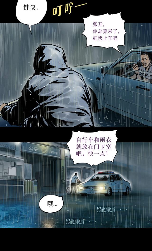 《缉凶》漫画最新章节第1话 雨夜浮尸免费下拉式在线观看章节第【24】张图片