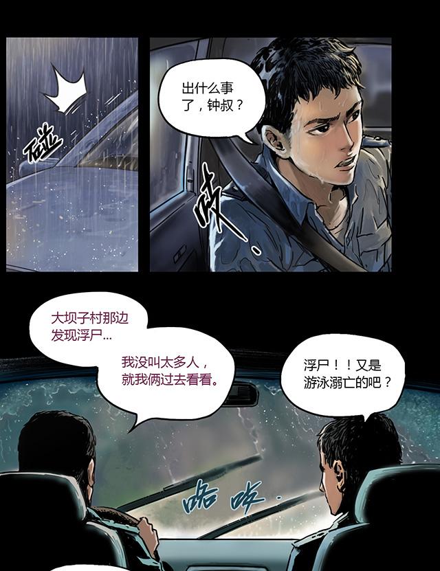 《缉凶》漫画最新章节第1话 雨夜浮尸免费下拉式在线观看章节第【23】张图片