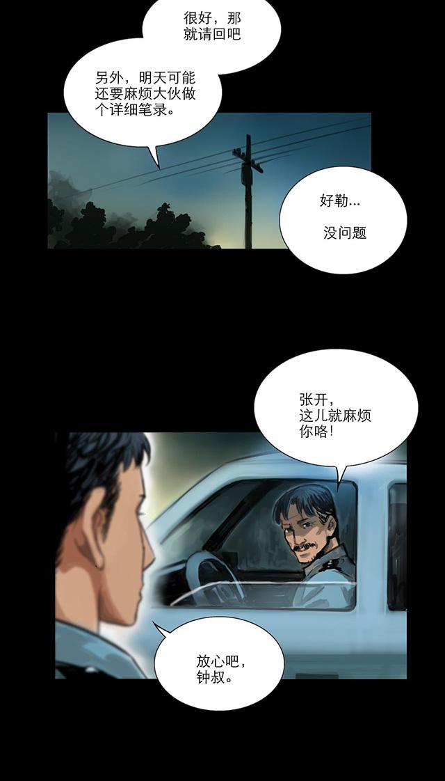 《缉凶》漫画最新章节第1话 雨夜浮尸免费下拉式在线观看章节第【10】张图片