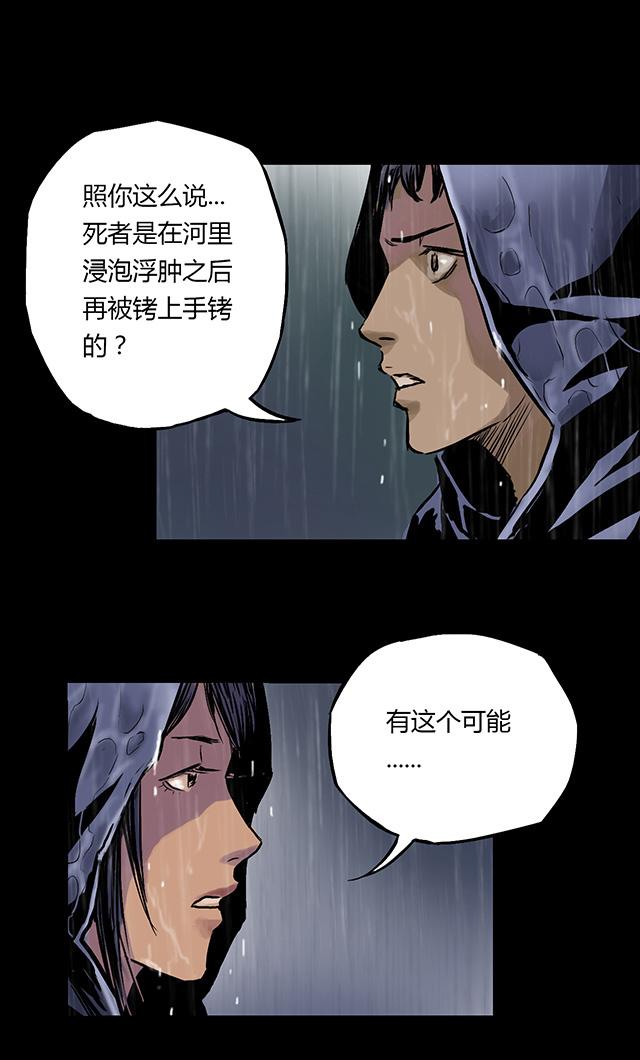 《缉凶》漫画最新章节第2话 雨夜浮尸（下）免费下拉式在线观看章节第【10】张图片