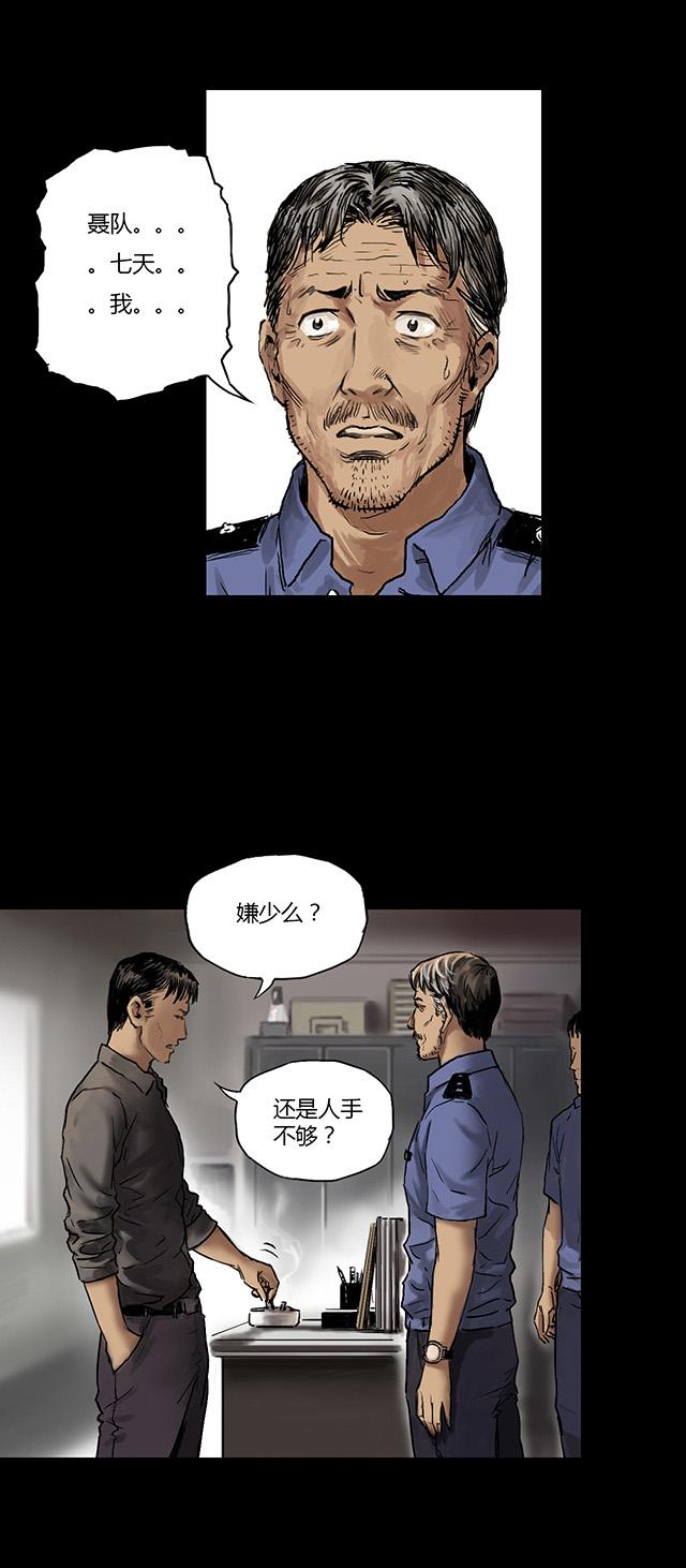 《缉凶》漫画最新章节第3话 查案免费下拉式在线观看章节第【28】张图片