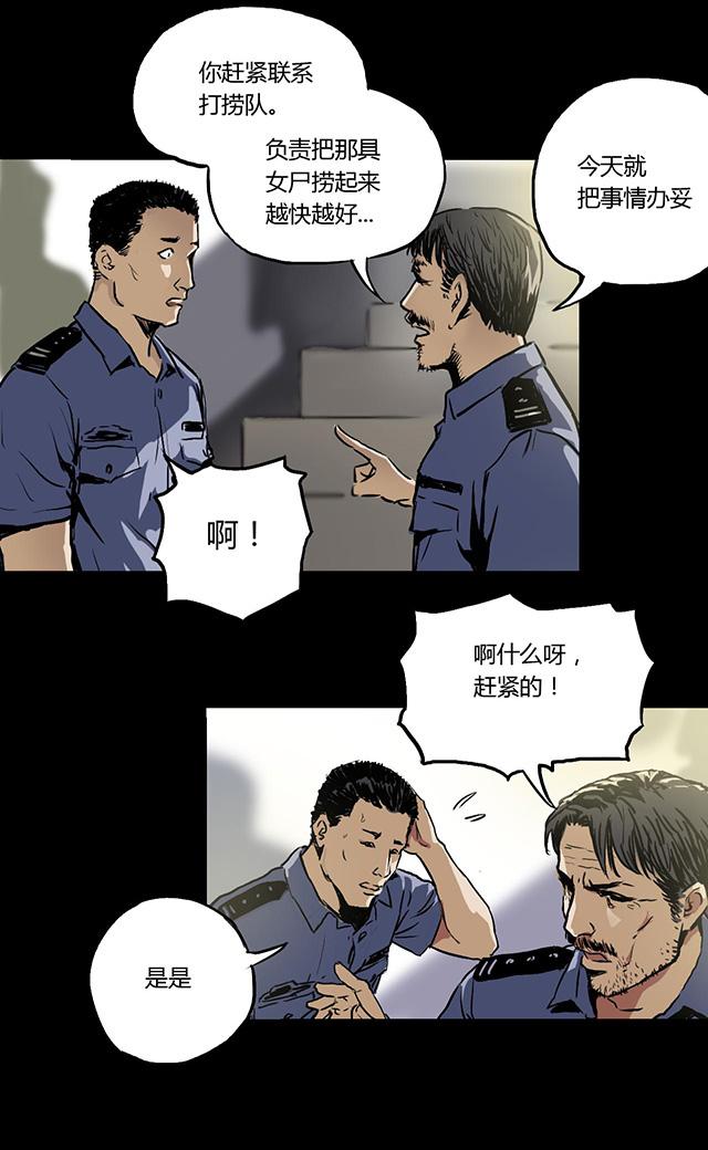 《缉凶》漫画最新章节第3话 查案免费下拉式在线观看章节第【22】张图片