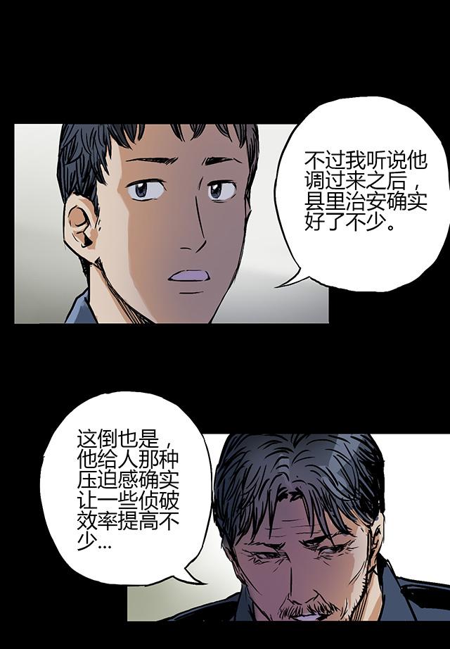 《缉凶》漫画最新章节第3话 查案免费下拉式在线观看章节第【18】张图片