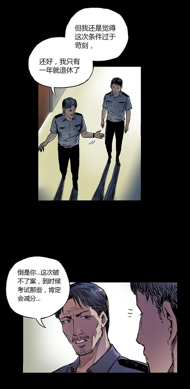 《缉凶》漫画最新章节第3话 查案免费下拉式在线观看章节第【17】张图片