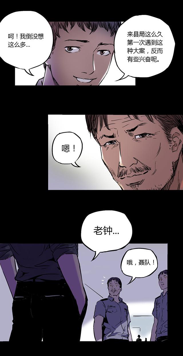 《缉凶》漫画最新章节第3话 查案免费下拉式在线观看章节第【16】张图片