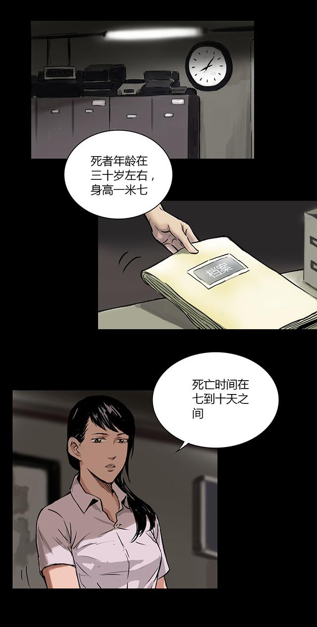 《缉凶》漫画最新章节第3话 查案免费下拉式在线观看章节第【14】张图片