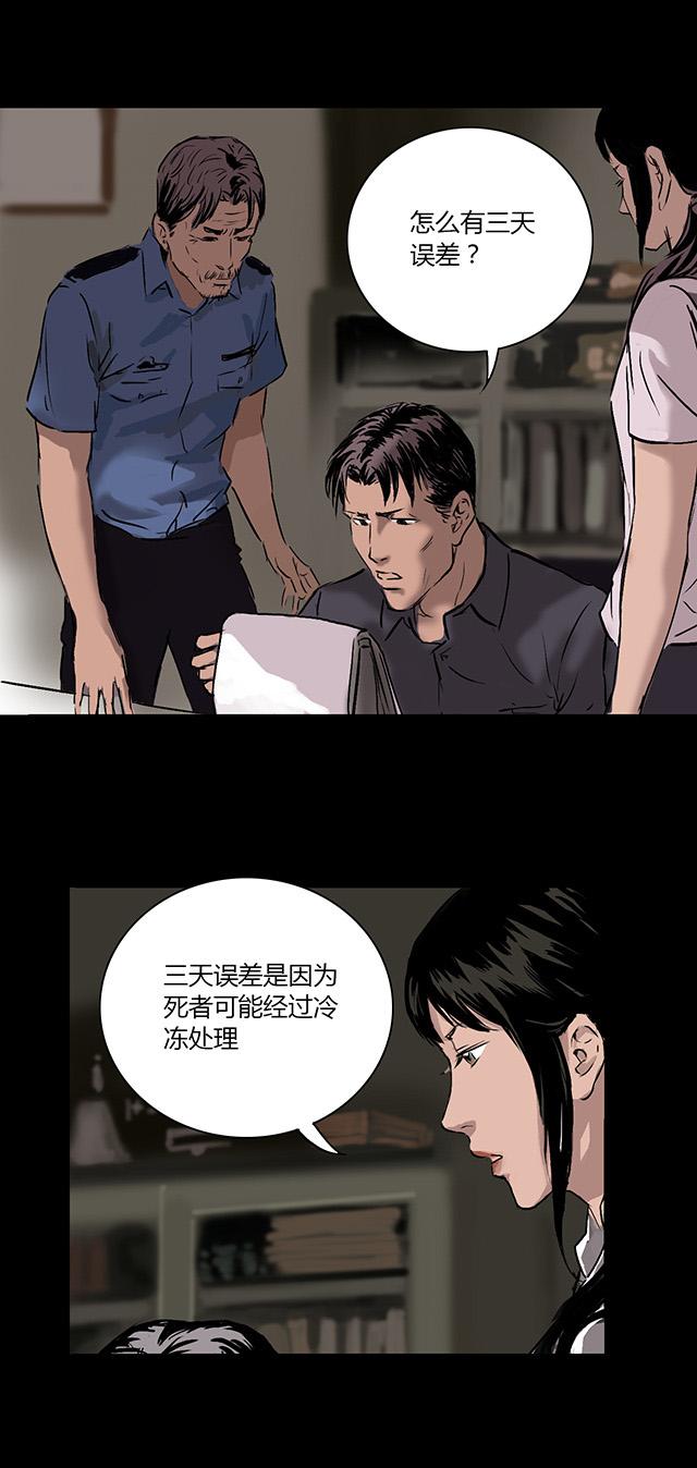 《缉凶》漫画最新章节第3话 查案免费下拉式在线观看章节第【13】张图片