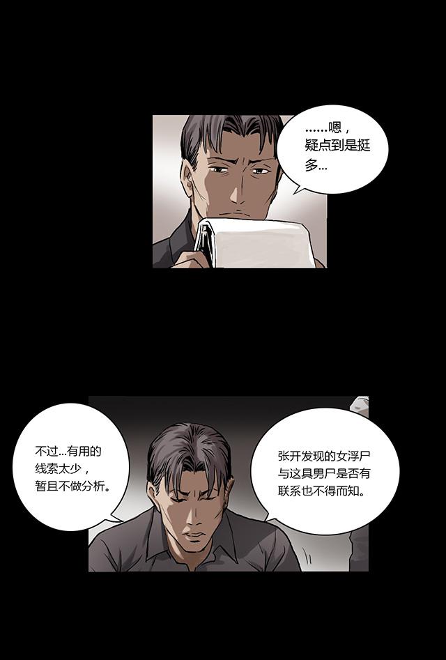 《缉凶》漫画最新章节第3话 查案免费下拉式在线观看章节第【10】张图片