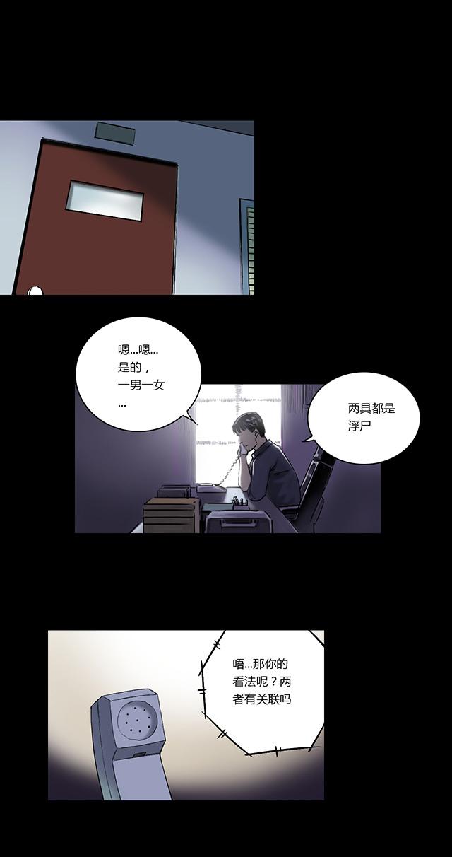 《缉凶》漫画最新章节第3话 查案免费下拉式在线观看章节第【8】张图片