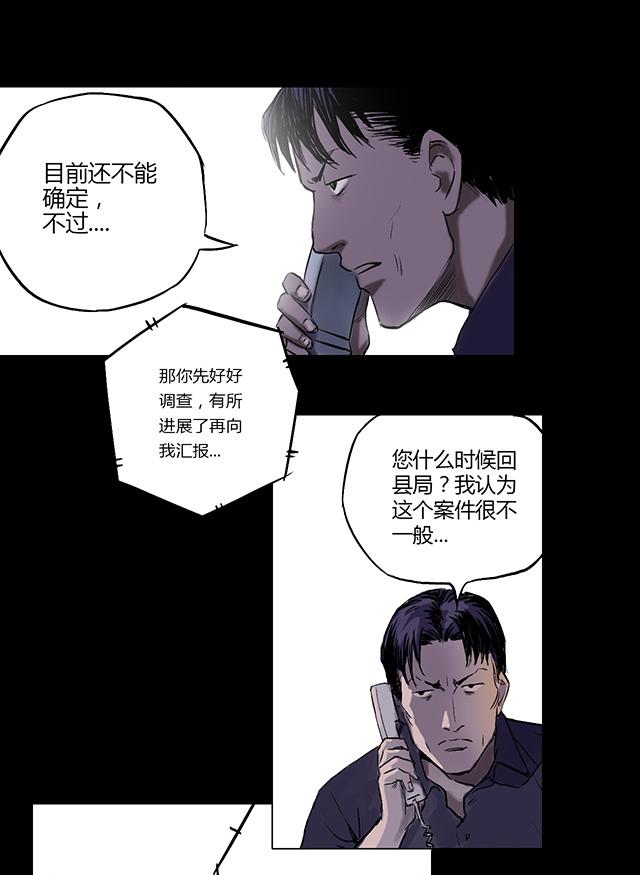 《缉凶》漫画最新章节第3话 查案免费下拉式在线观看章节第【7】张图片