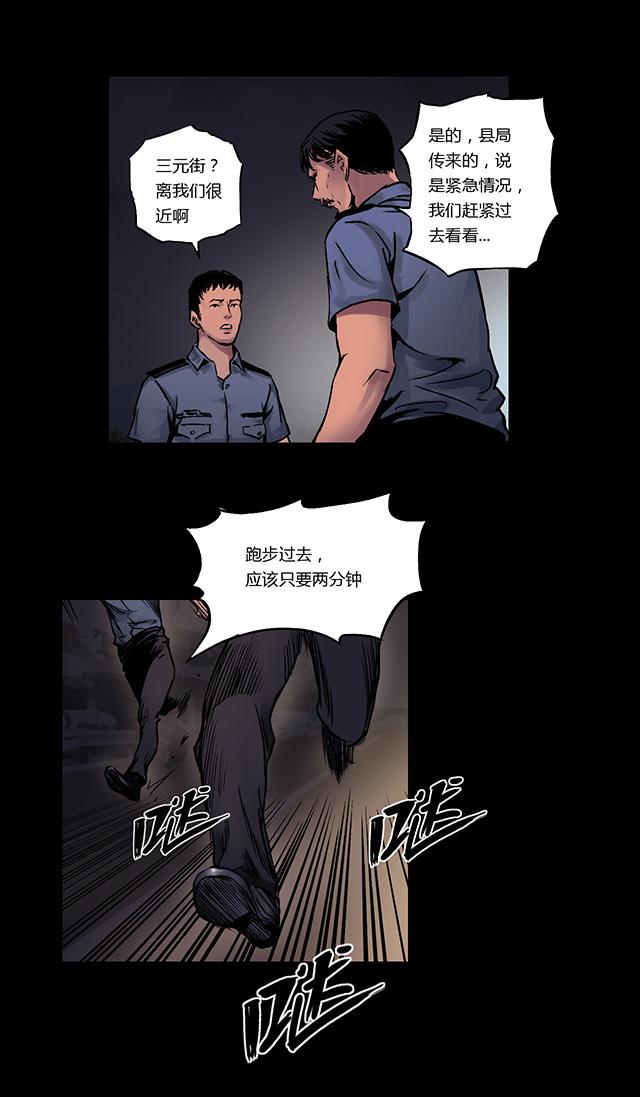 《缉凶》漫画最新章节第4话 凶杀免费下拉式在线观看章节第【29】张图片