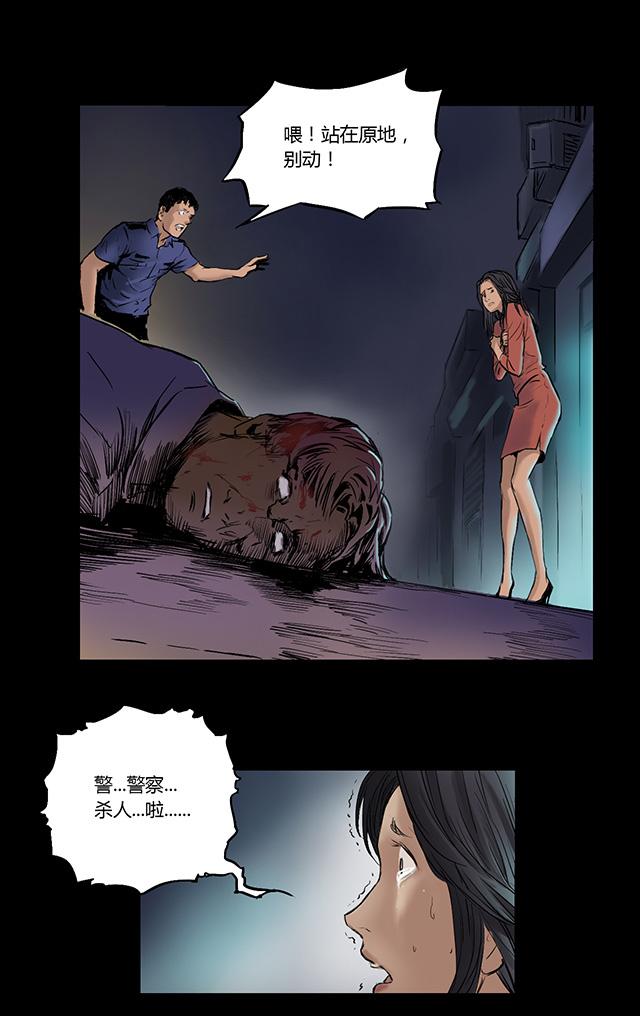 《缉凶》漫画最新章节第4话 凶杀免费下拉式在线观看章节第【8】张图片