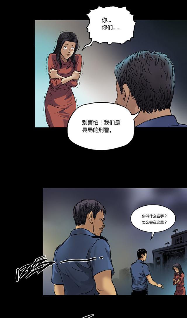 《缉凶》漫画最新章节第4话 凶杀免费下拉式在线观看章节第【7】张图片