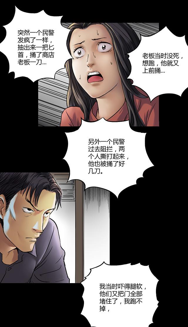 《缉凶》漫画最新章节第5话 跟踪免费下拉式在线观看章节第【25】张图片