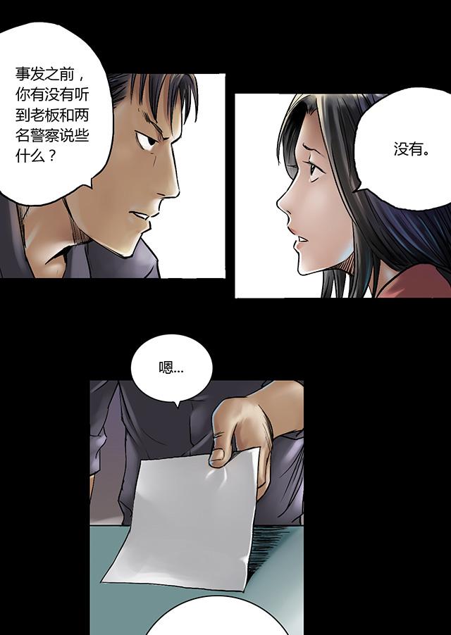 《缉凶》漫画最新章节第5话 跟踪免费下拉式在线观看章节第【21】张图片