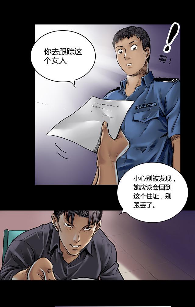 《缉凶》漫画最新章节第5话 跟踪免费下拉式在线观看章节第【18】张图片