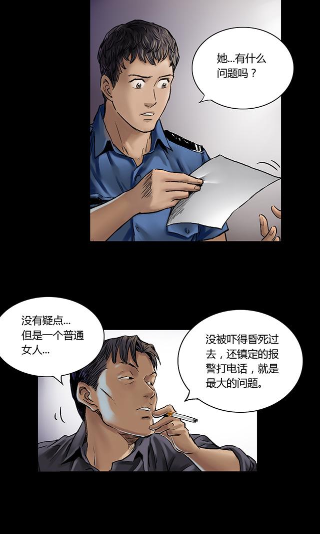 《缉凶》漫画最新章节第5话 跟踪免费下拉式在线观看章节第【17】张图片