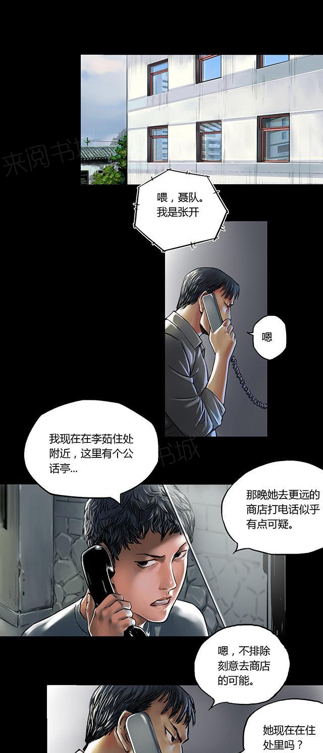 《缉凶》漫画最新章节第6话 悬梁免费下拉式在线观看章节第【18】张图片