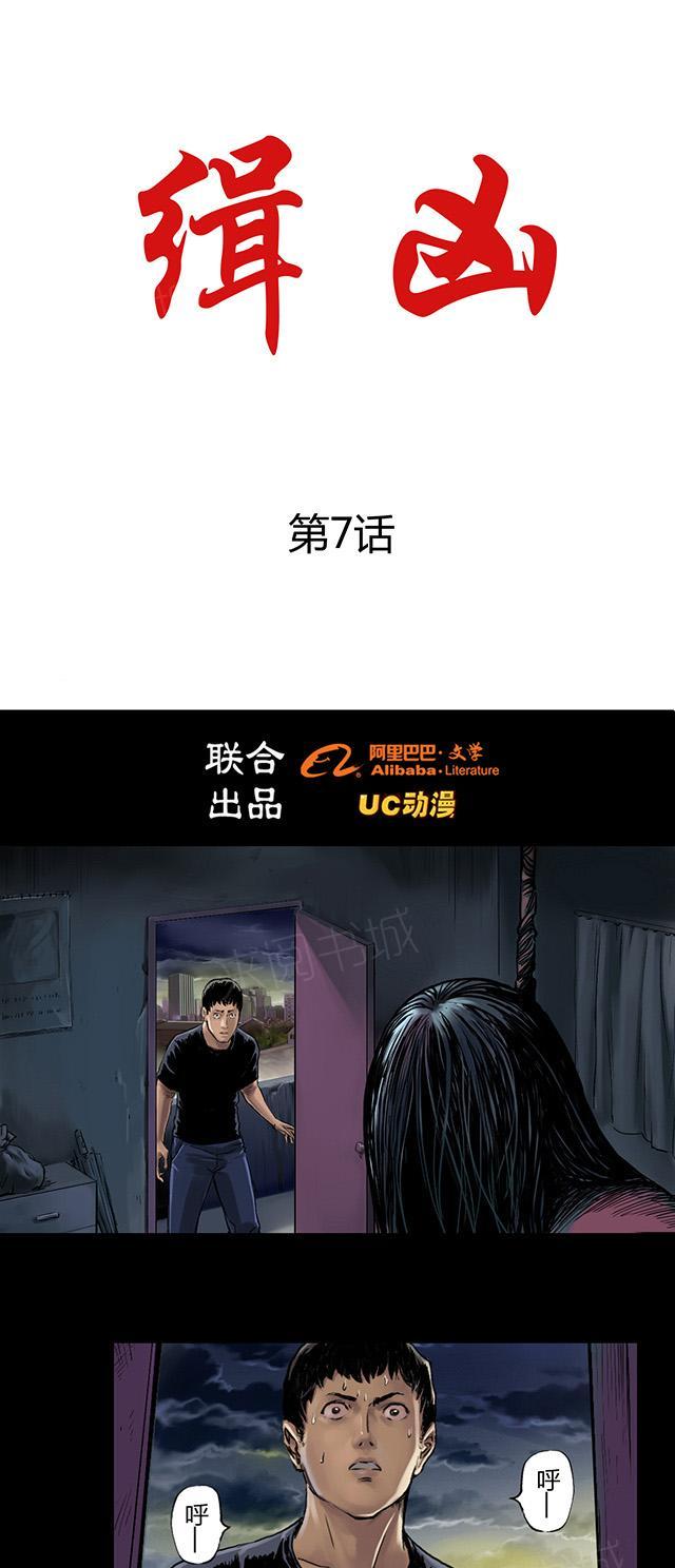 《缉凶》漫画最新章节第7话 疯狗免费下拉式在线观看章节第【22】张图片