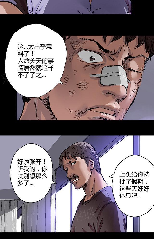 《缉凶》漫画最新章节第9话 朱龙登场（上）免费下拉式在线观看章节第【17】张图片