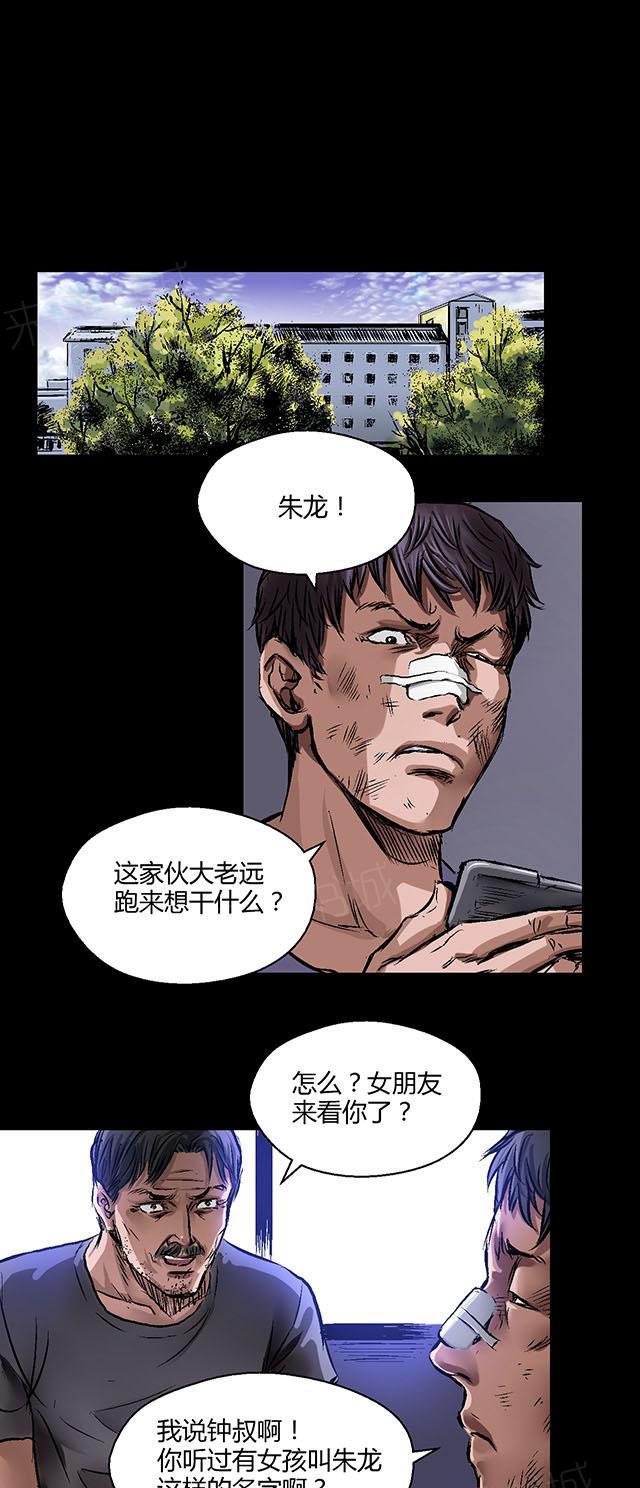 《缉凶》漫画最新章节第9话 朱龙登场（上）免费下拉式在线观看章节第【6】张图片