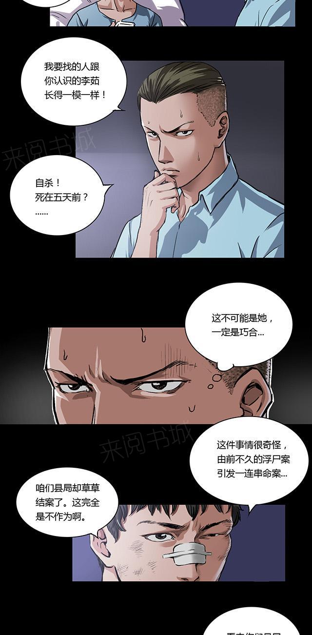 《缉凶》漫画最新章节第11话 刘诗雅免费下拉式在线观看章节第【17】张图片