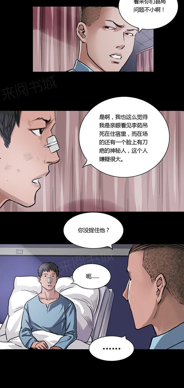 《缉凶》漫画最新章节第11话 刘诗雅免费下拉式在线观看章节第【16】张图片