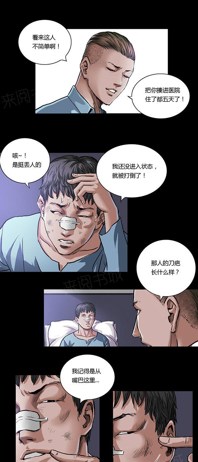 《缉凶》漫画最新章节第11话 刘诗雅免费下拉式在线观看章节第【15】张图片