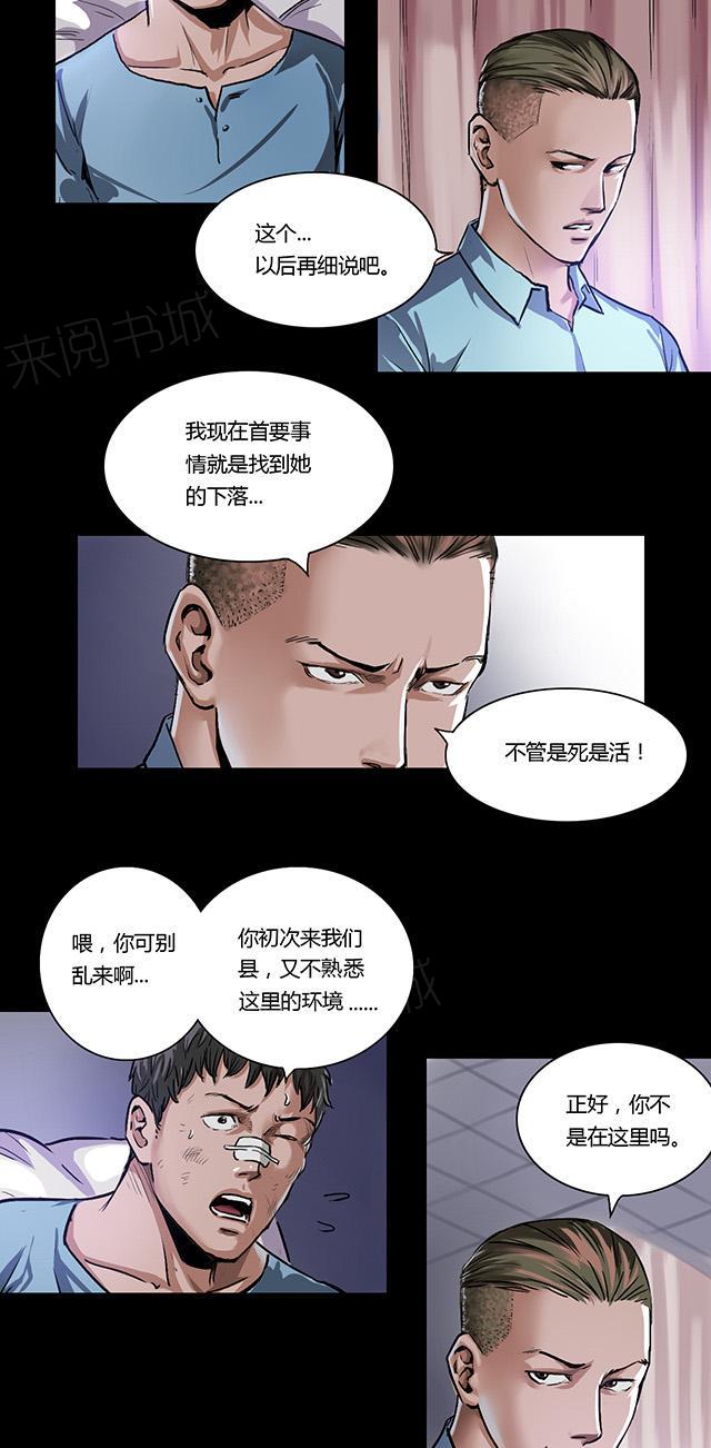 《缉凶》漫画最新章节第11话 刘诗雅免费下拉式在线观看章节第【12】张图片