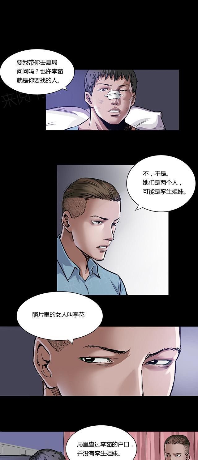 《缉凶》漫画最新章节第11话 刘诗雅免费下拉式在线观看章节第【10】张图片