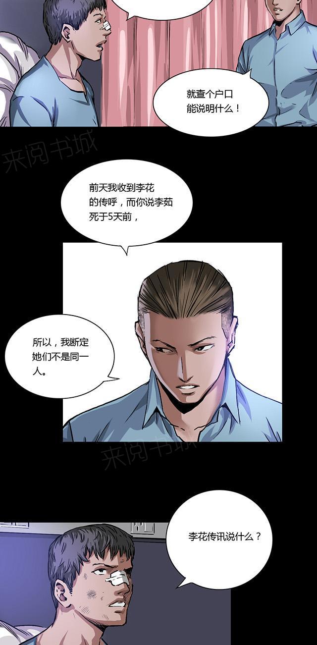 《缉凶》漫画最新章节第11话 刘诗雅免费下拉式在线观看章节第【9】张图片