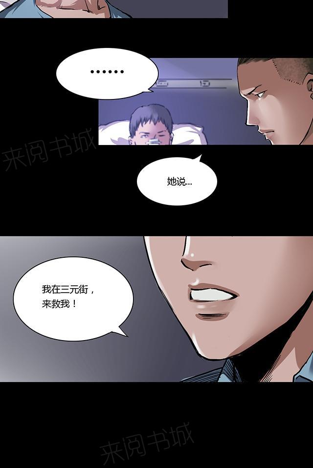 《缉凶》漫画最新章节第11话 刘诗雅免费下拉式在线观看章节第【8】张图片