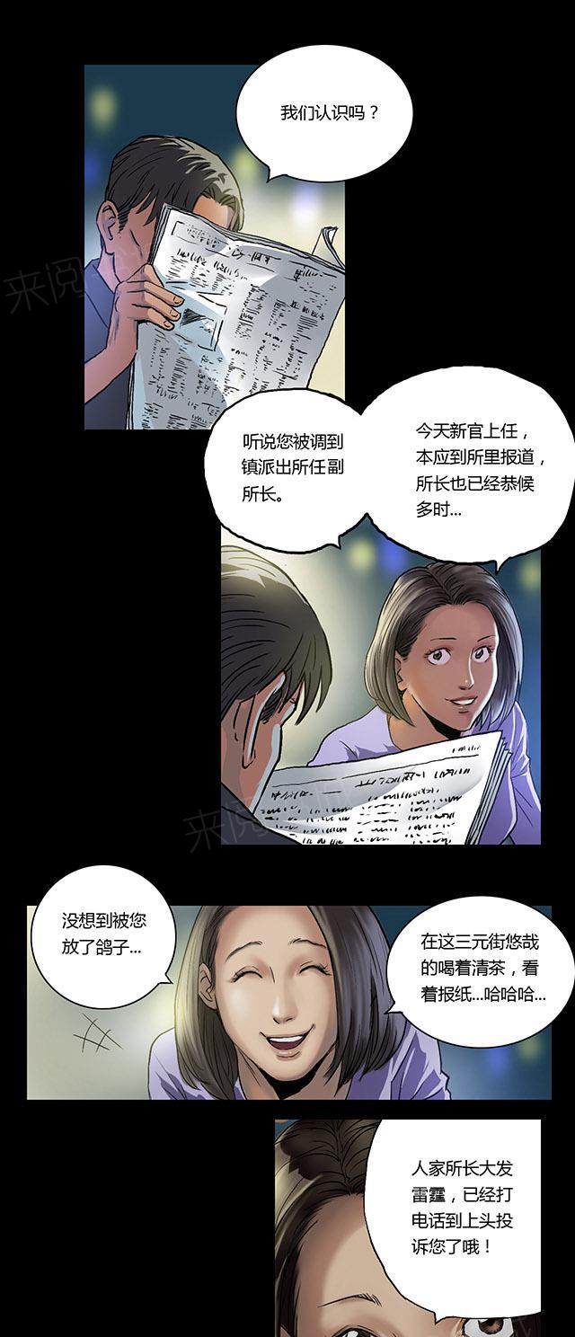 《缉凶》漫画最新章节第11话 刘诗雅免费下拉式在线观看章节第【3】张图片